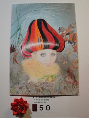 ヘアデザイン画部門中学・高校生の部金賞